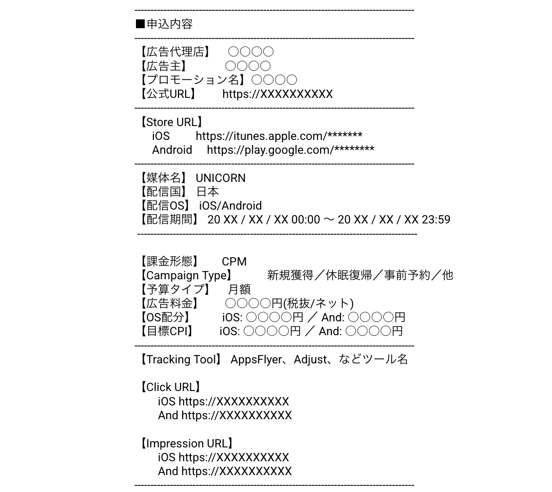 発注・入稿依頼メールフォーム – UNICORN